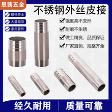 304不锈钢加长外丝宝塔100mm150软管延长200水嘴圆管外牙皮管接头