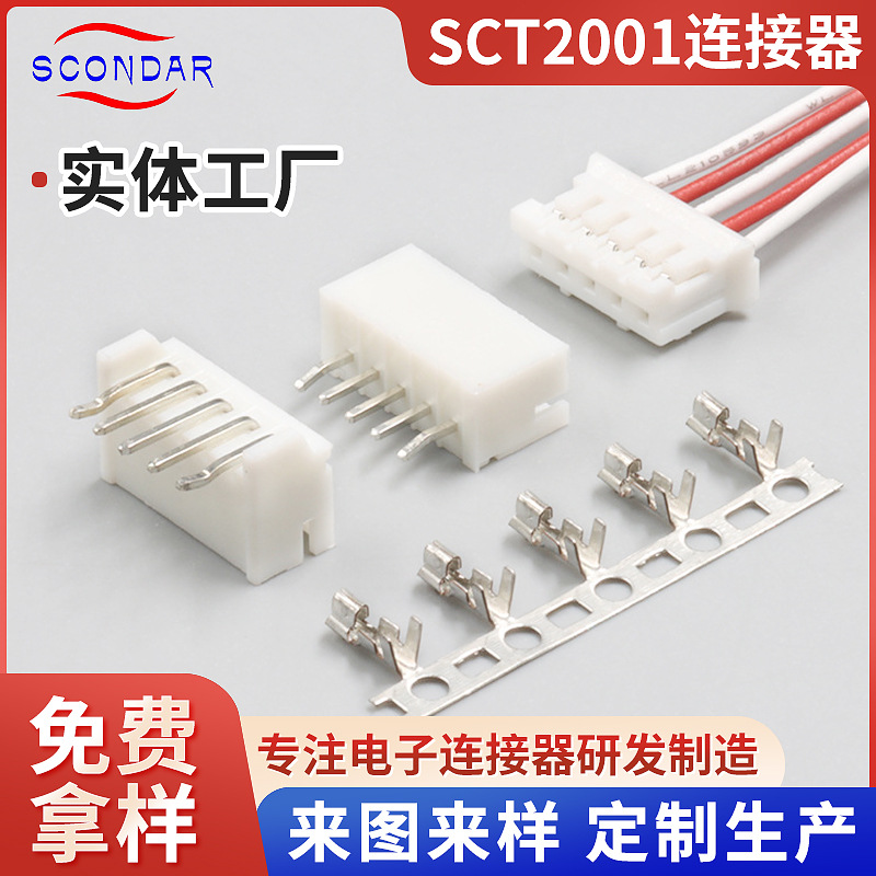 汽车喇叭连接器莫仕JSTName PH SCT2001连接器承接外发各类端子线