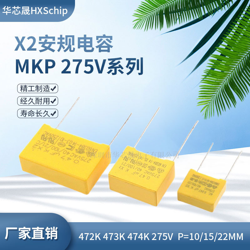 安规电容X2 473 0.047uf 0.47UF 474 470NF 275VAC 脚距15MM 20MM