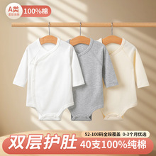 新生儿衣服宝宝长袖无骨三角连体衣a类短袖包屁衣婴儿纯棉a类爬服