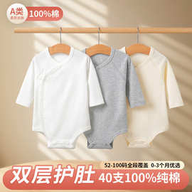 新生儿衣服宝宝长袖无骨三角连体衣a类短袖包屁衣婴儿纯棉a类爬服