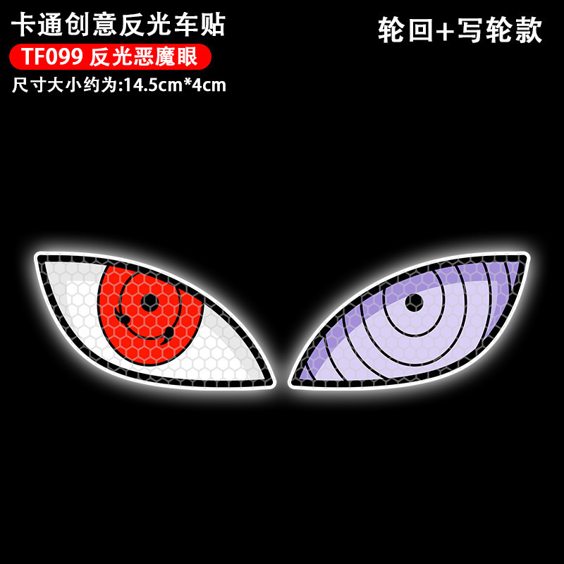 반사 악마의 눈 - 환생 + 사륜 모델 14.5*4cm