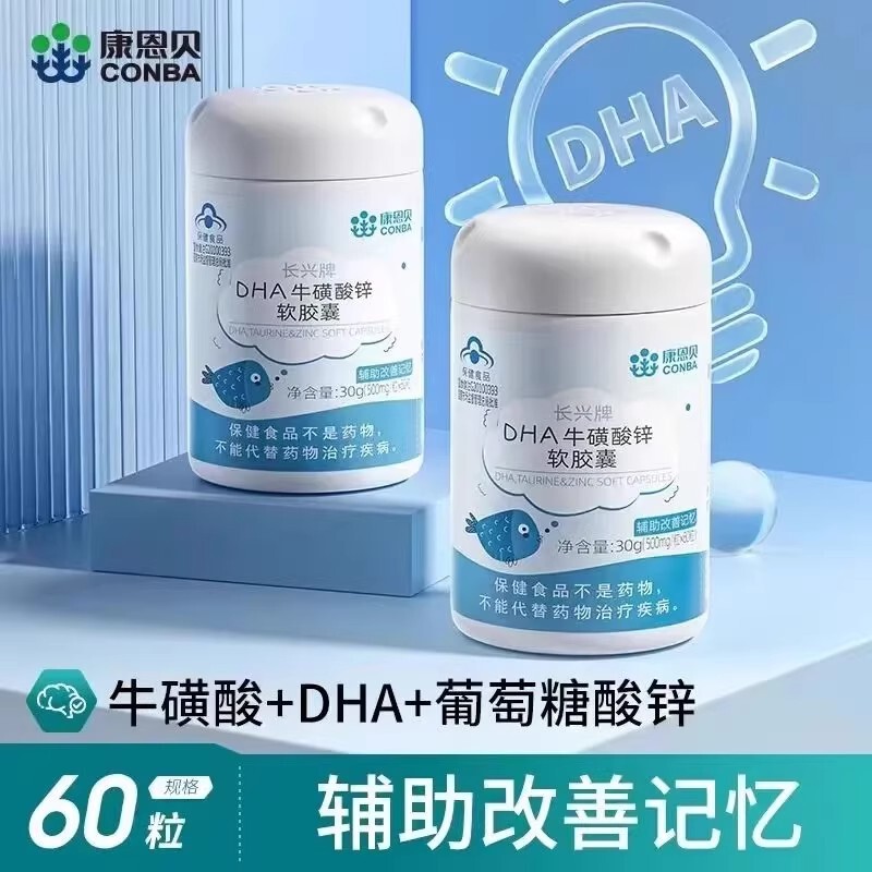 康恩贝DHA藻油牛磺酸锌软胶囊辅助改善记忆力儿童小孩青少年学生|undefined