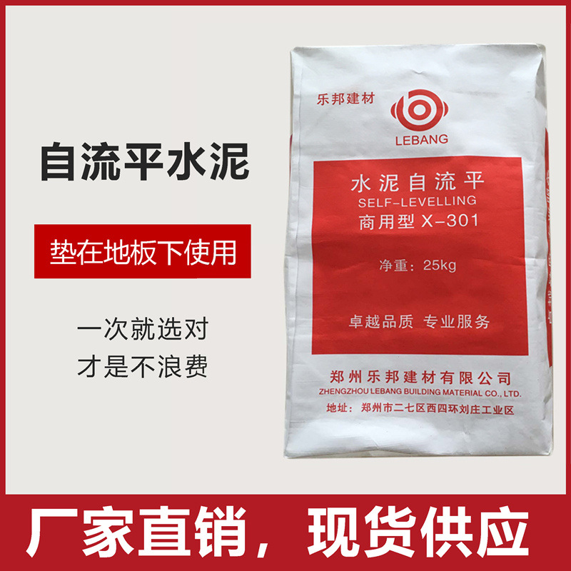 木地板用自流平砂浆，找平地面用砂浆，乐邦X-301水泥自流平