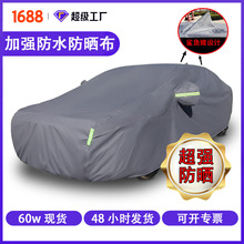 汽车车衣EVA加绒加厚车罩防晒隔热汽车遮阳罩车衣罩全车防晒罩