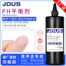 JOUS杰奥斯PH平衡液美甲店专用功能胶水性防翘剂免照灯1/5公斤装