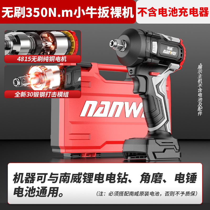 南威ブラシレスリチウム電気レンチ電動レンチフレーム工大工衝撃電気風砲充電金物電動工具|undefined