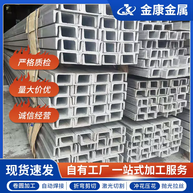 加工定制201/316不锈钢槽钢桥梁工地焊接不锈钢型材切割冲孔槽钢