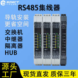 工业级485集线器一分四rs485中继器隔离器导轨信号放大器交换机