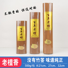 天然无烟老山檀香无竹签线香家用佛堂供奉礼佛香财神观音拜神香