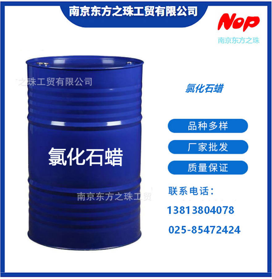 高纯度 氯化石蜡 厂家现货供应 化工原料批发