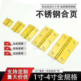 不锈钢合页衣柜门平开铰链折叠橱柜小合页小折页镀色金色五金配件
