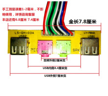 7.8cm机箱前面板线音频口USB接口台式电脑前置挡板线扩展USB口