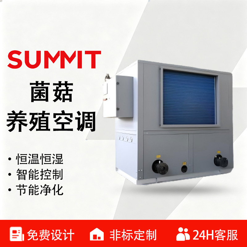 Specialized Integrated Heat Pump Rotary Desiccant Dehumidification Non-Standard Equipment for Constant Temperature and Humidity Air-Conditioned Mushroom Cultivation Rooms