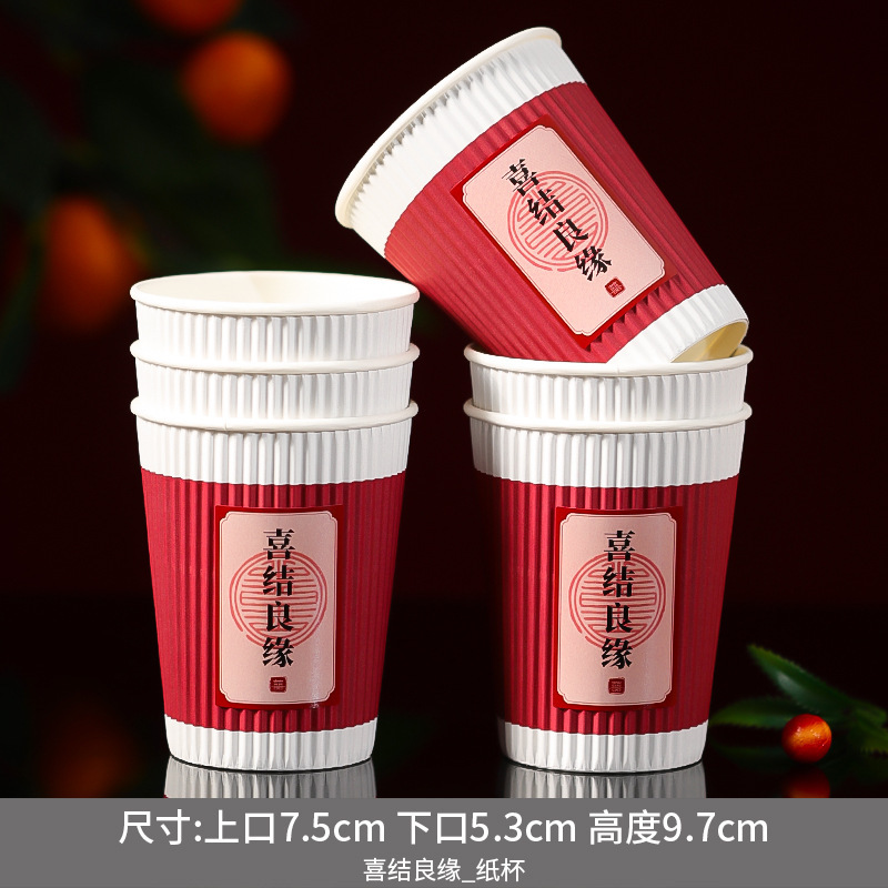 结婚纸杯一次性喜杯子订婚宴红色喜字水杯婚礼敬茶杯婚庆用品|undefined