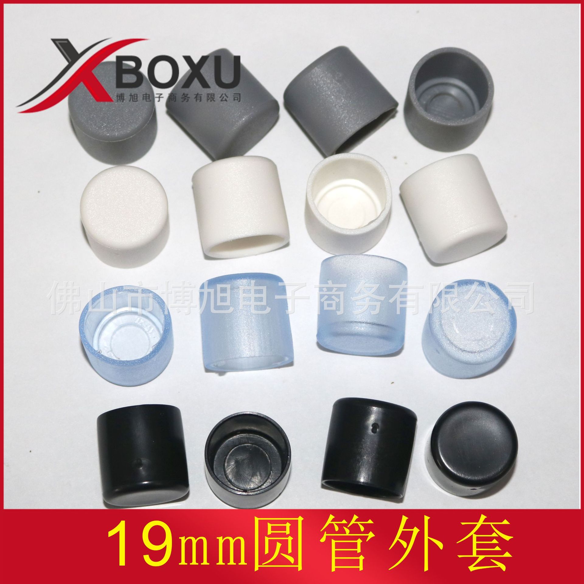19圆管外套 19mm塑料管套 PVC圆塑料外套 塑料脚套 塑料管帽 博旭