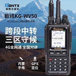 Ouxun Kg-Wv50 Walkie-Talkie Nationwide 5000Km 4g Dual-Mode Cross-Segment Relay Self-Driving Tour Outdoor Handheld Radio