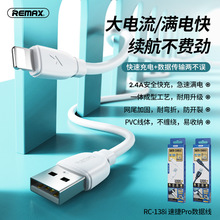 REMAX/睿量 RC-138 速捷Pro数据线2.4A充电线PVC适用于TYPE-C安卓