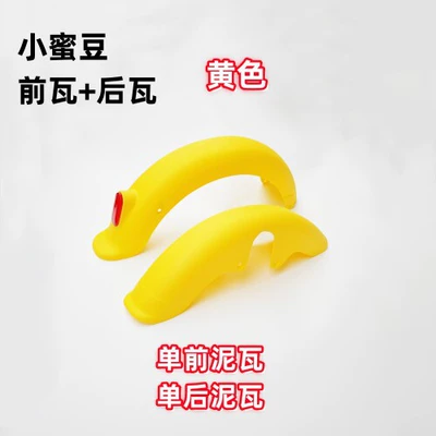 Bean" front and rear fenders, Electric vehicle fender - front-mud-tile-rear-mud-tile-yellow-without-support