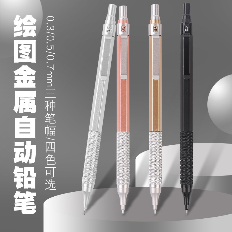 金属自动铅笔绘图绘画专用0.50.7mm低重心重手感专业自动笔不断芯|undefined