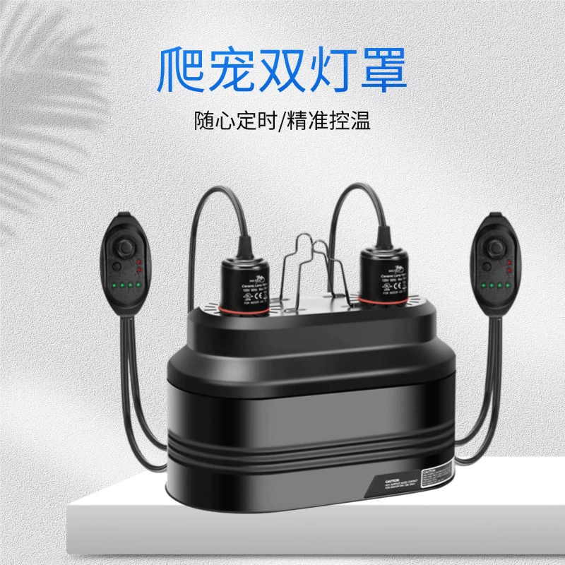 Кросс-бордерный паук для электронной коммерции, двойной абажур, глубокий купол, лампа для рептилий, домашних животных, двойной абажур с диммером, таймером, контролем температуры