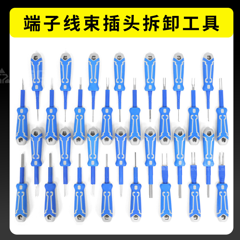 YS-0168 30PC 터미널 제거 도구