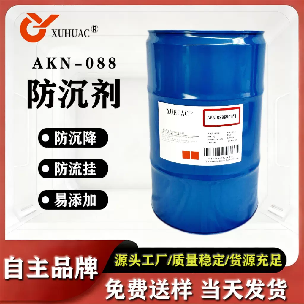 088水性流变助剂增稠剂水性防沉剂 水性防流挂助剂 触变剂厂家