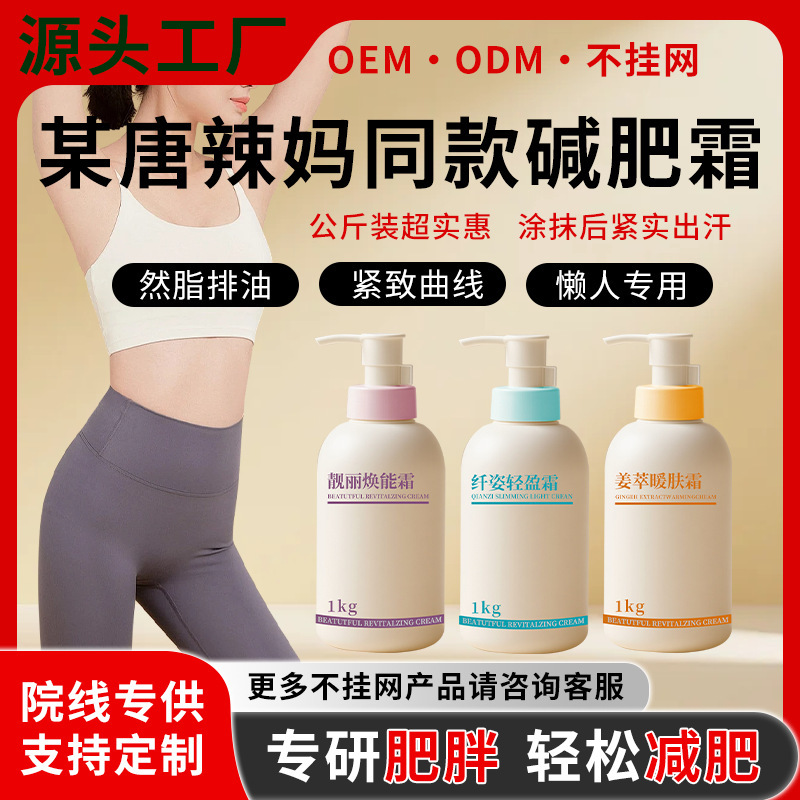大唐辣妈同款碱肥发热然旨膏爆旨膏排油按摩纤体霜塑形紧致碱重霜|undefined