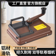 跨境用手动双轨卷烟器卷机茶色6.5/8.0/5.5口径卷烟机拉烟器轻便