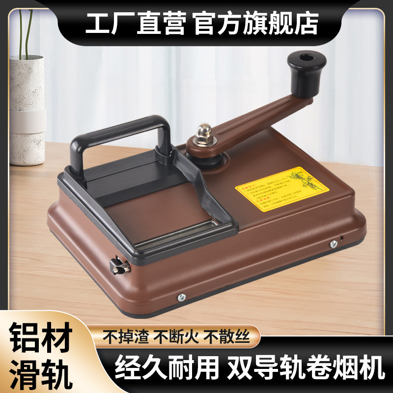 Cross-Border Manual Dual-Track Cigarette Rolling Machine, Brown Color, 6.5/8.0/5.5 Caliber Cigarette Roller, Lightweight