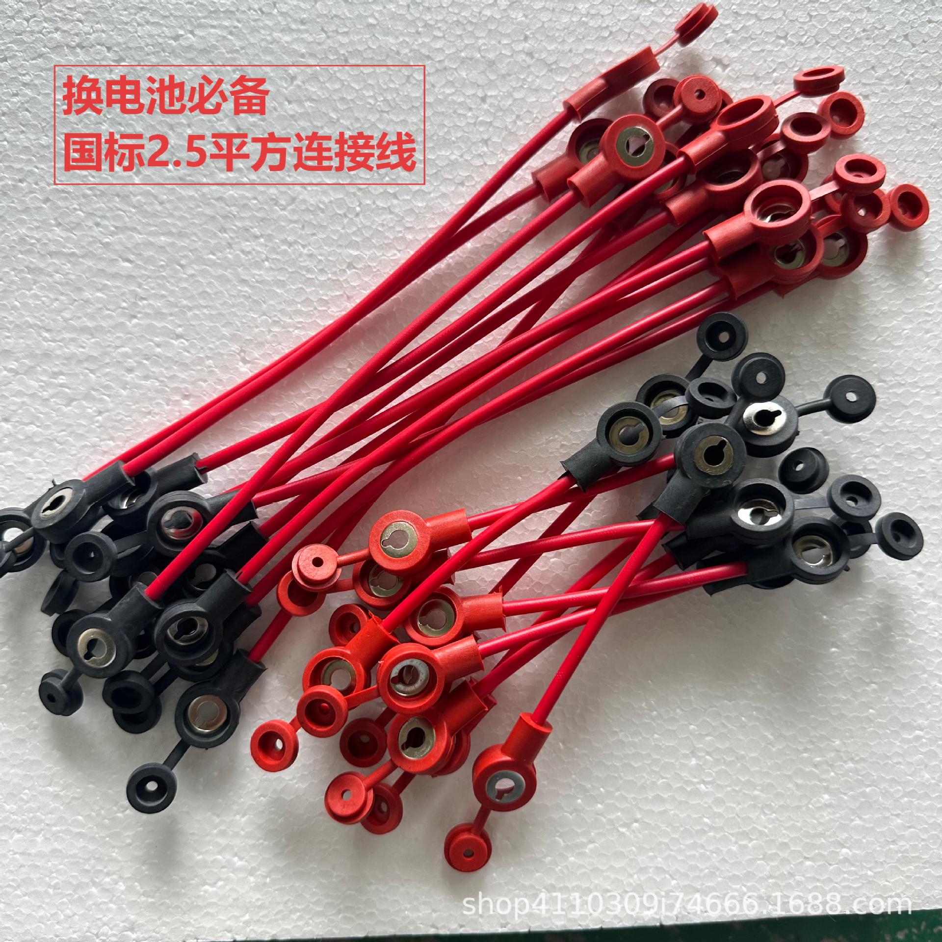 Línea de conexión de batería de triciclo de vehículo eléctrico al por mayor Línea de conexión de batería Línea de conexión de inyección con tapa