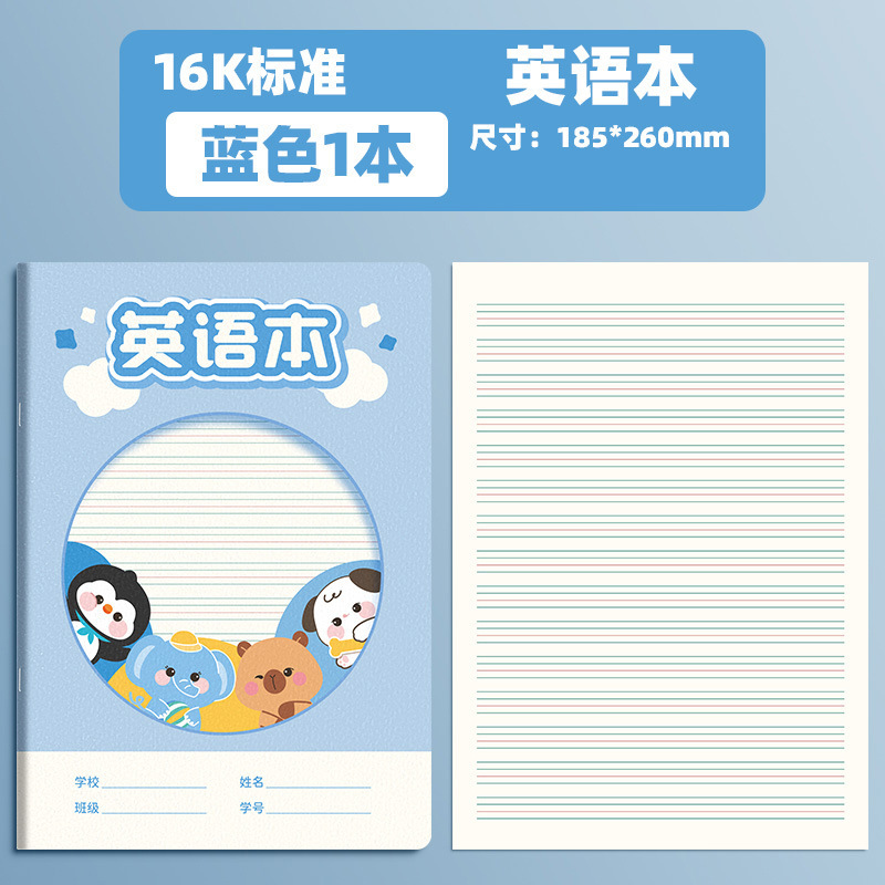 16k英语本小学生专用英语练习本加厚16k英文作业本励志封面四线三|undefined