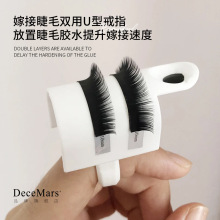 DeceMars嫁接睫毛双用U型戒指放置睫毛胶水提升嫁接速度。