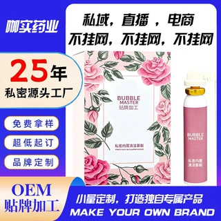 私处洗液代加工私密护理液oem内置慕斯私密护理贴牌私密洗液