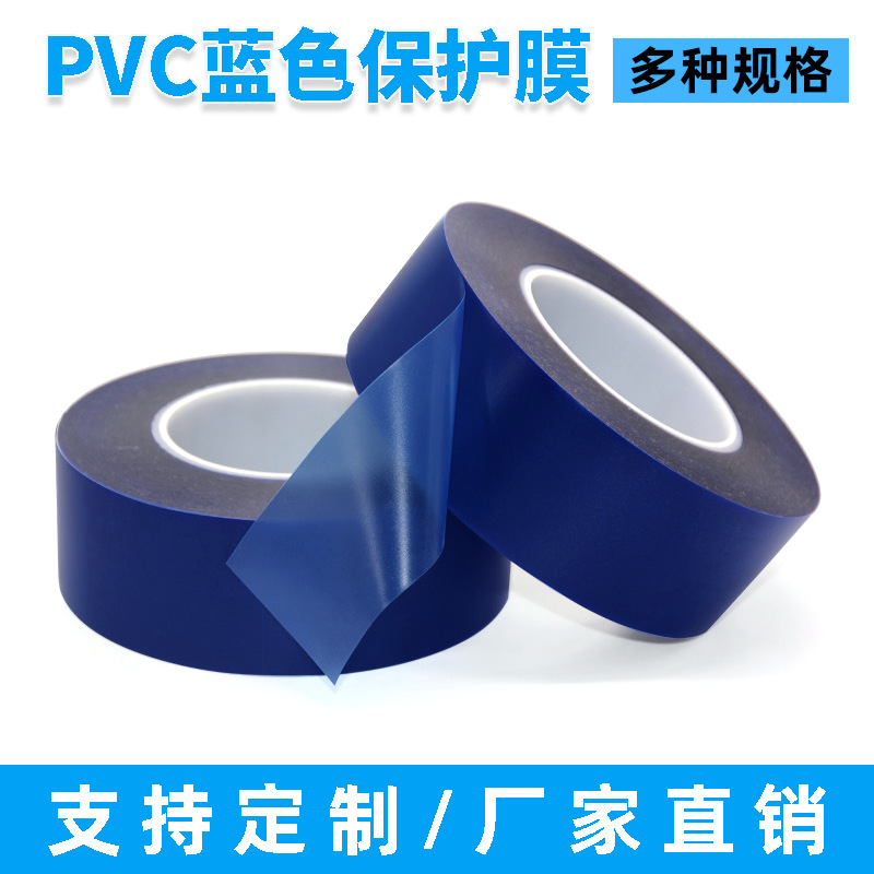 厂家直销PVC蓝色保护膜LED芯片专用保护膜耐高温耐酸碱电镀蓝膜