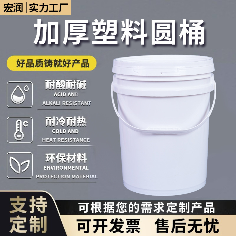 20L胶水桶粘剂涂料桶乳胶润滑油化工桶20升塑料桶圆桶PP料油漆桶