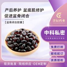 紫草肽骨盆闭合胶囊 女性产后修护 水润私处暖养巢 样装现货