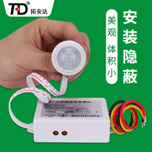 厂家现货 拓安达 衣柜线型灯人体感应开关 220V暗装感应开关模块