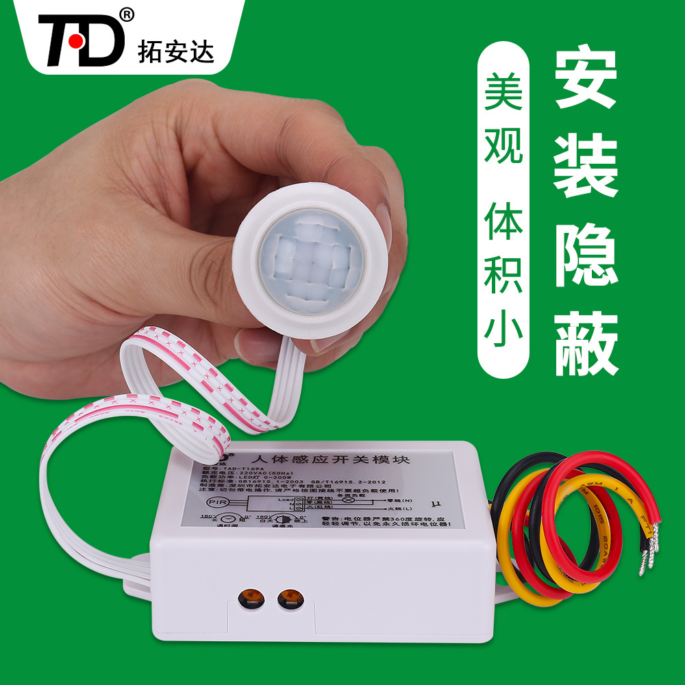 厂家现货 拓安达 衣柜线型灯人体感应开关 220V暗装感应开关模块