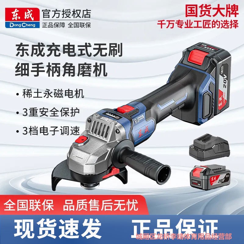 东成新款无刷充电式角磨机打磨机多功能切割抛光机家用手磨锂电机