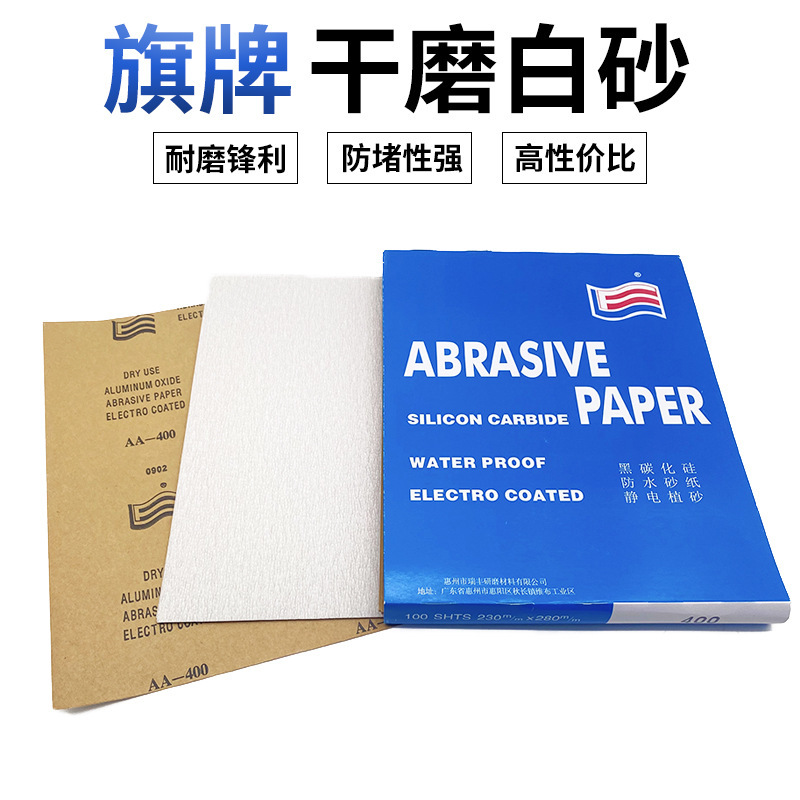 旗牌干磨砂纸木工家具墙面汽车抛光打磨利丰牌防堵塞手磨机磨白砂