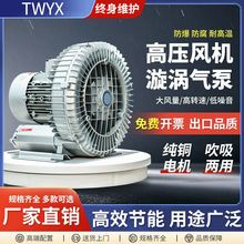 高压漩涡风机工业强力大功率无油污水曝气吸风鼓风机220v真空气泵