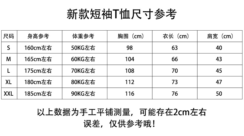 新款短袖T恤尺码表S~XXL码.jpg