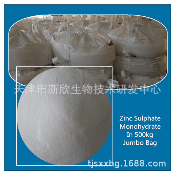 厂家大量供应工业级 饲料级一水硫酸锌35% ISO9001-2015 全国发货