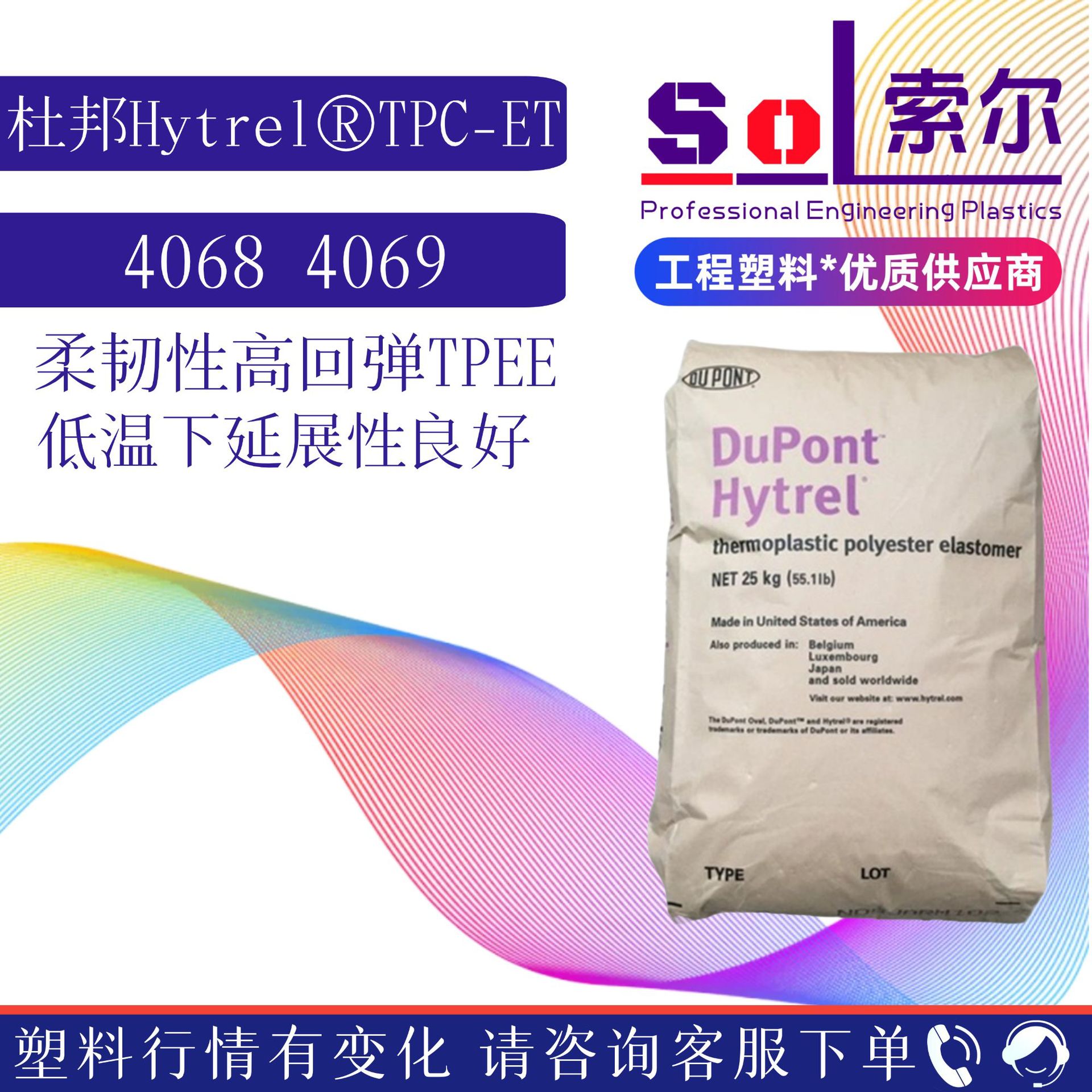 TPEE 美国杜邦 4068 本色管材型材涂覆级抗UV耐老化 杜邦TPEE4069