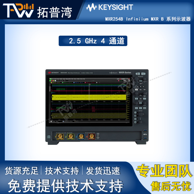 Keysight  MXR254B Infiniium MXR B 系列示波器 2.5 GHz 4 通道