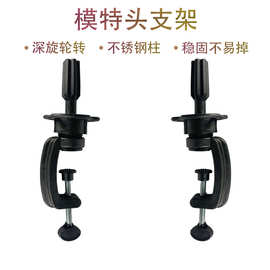 头模小支架教习头美发练习头模特头桌面便携小卷发造型固定便捷用