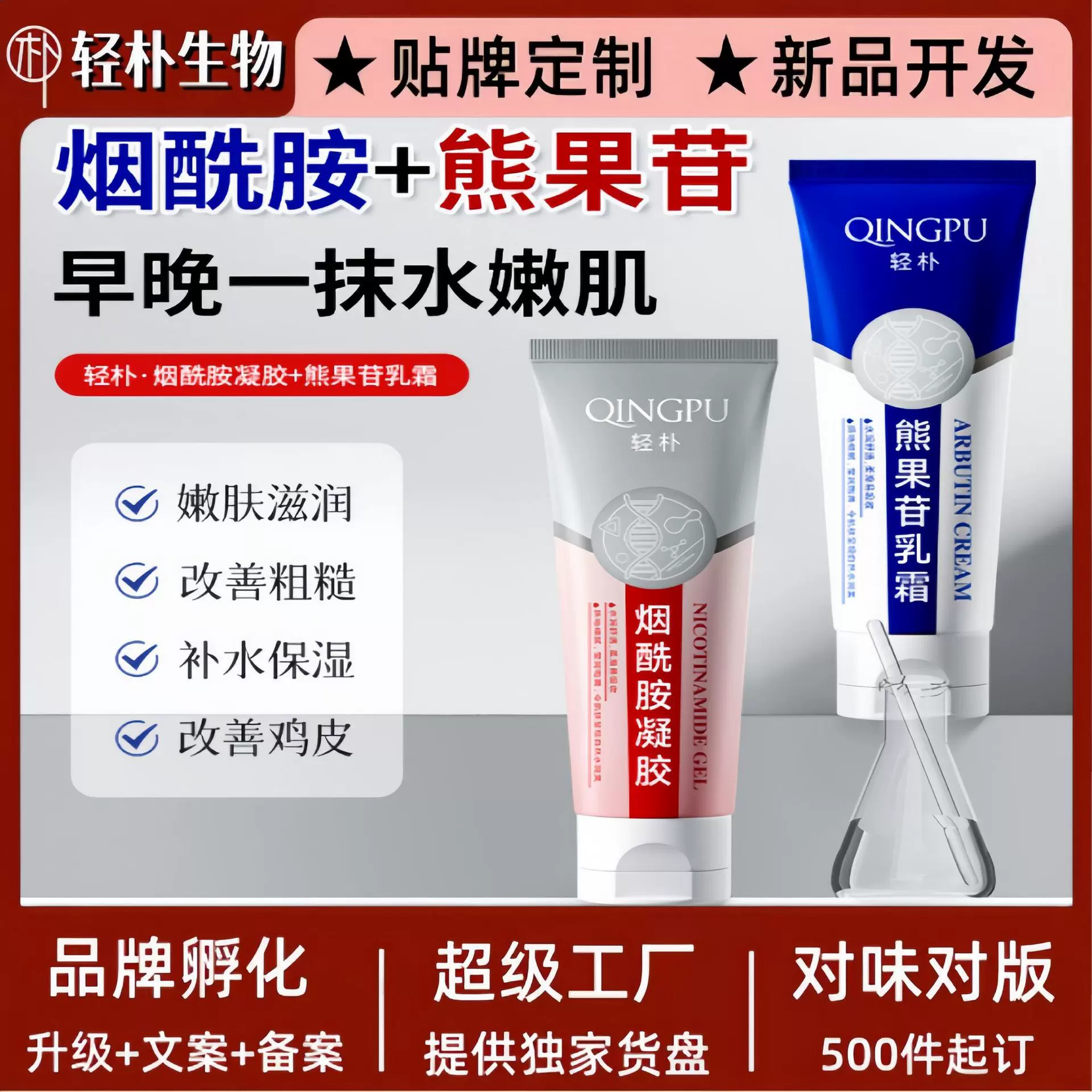 轻朴烟酰胺凝胶熊果苷补水保湿淡化痘印色斑提亮肤色暗黄面霜乳液