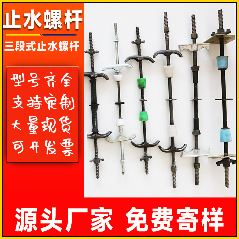 止水螺杆三段式M18穿墙拉杆工地支模板通丝螺杆防水丝杆对拉螺杆