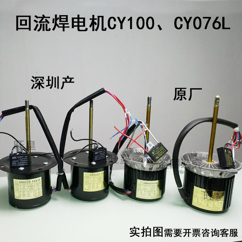 回流焊送风电机CY076L电机回流焊高温马达CY100L热风离心风机风叶